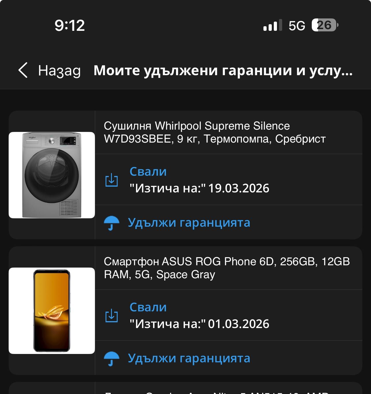 ASUS rog 6 с гаранция