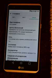 O'zbek tilini bilmayman - телефон "LG X power"