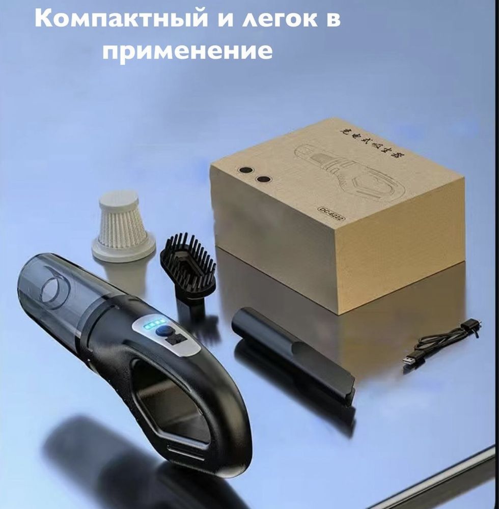 Компактный пылесос