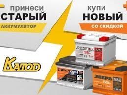 Akkumulyator Dostavka 24/7 BYd GM Kia Hundai