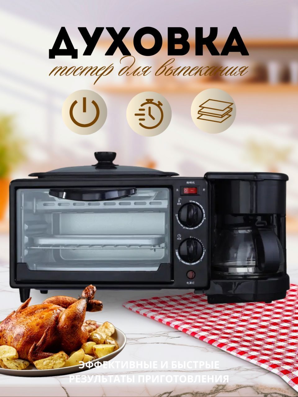 3 в 1 духовка электрическая