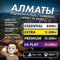 Продажа игр,Подписки Ps Plus + Extra 1,3,12 Месяцев Турция/Укр Ps4 Ps5