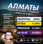 PS5 PS4 Подписки PS Premium / Extra УКРАИНА, Игры FC25 UFC5 MK1 ASTRO