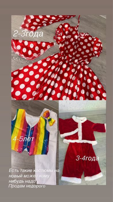 Новогодние костюмы