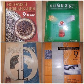Учебници по: История, Информатика, Философия, Химия
