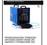 Продавам Аргонов апарат, плазма, телподавка и др.