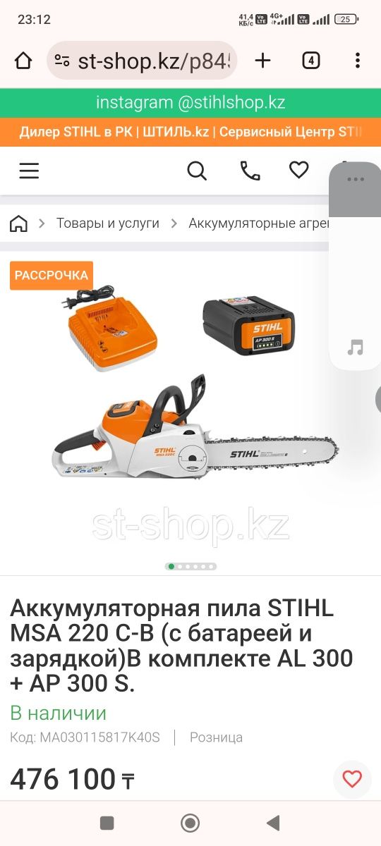 Продам новую Аккумуляторную пилу STIHL MSA 220 C-B