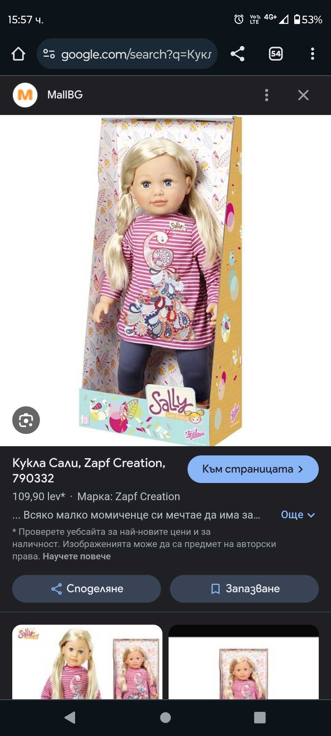 Кукла Сали, Zapf Creation 63 см