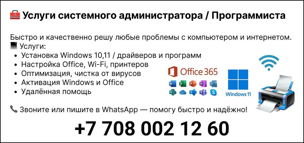 Услуги программиста | Разработка и настройка ПО (выезд)
