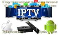IPTV 1000+ каналов 20000 за месяц!