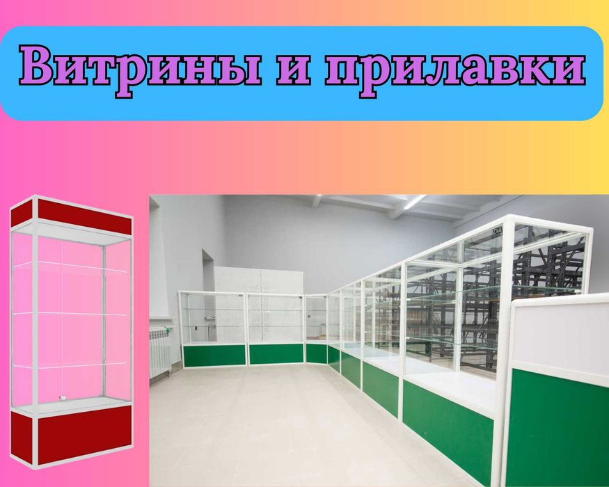 Прилавок витрина стеклянная из профиля, оборудование для магазина aevp