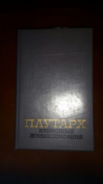 Плутарх