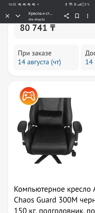 Продаю Игровое Кресло ardor gaming