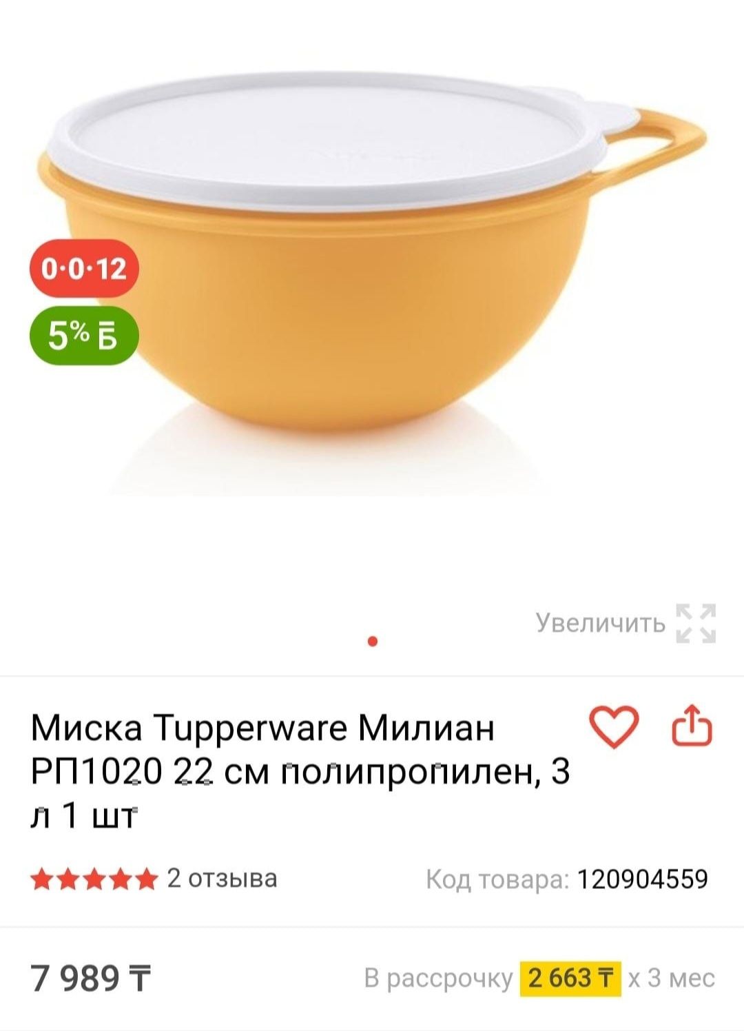 Милиан 3 лт таппер