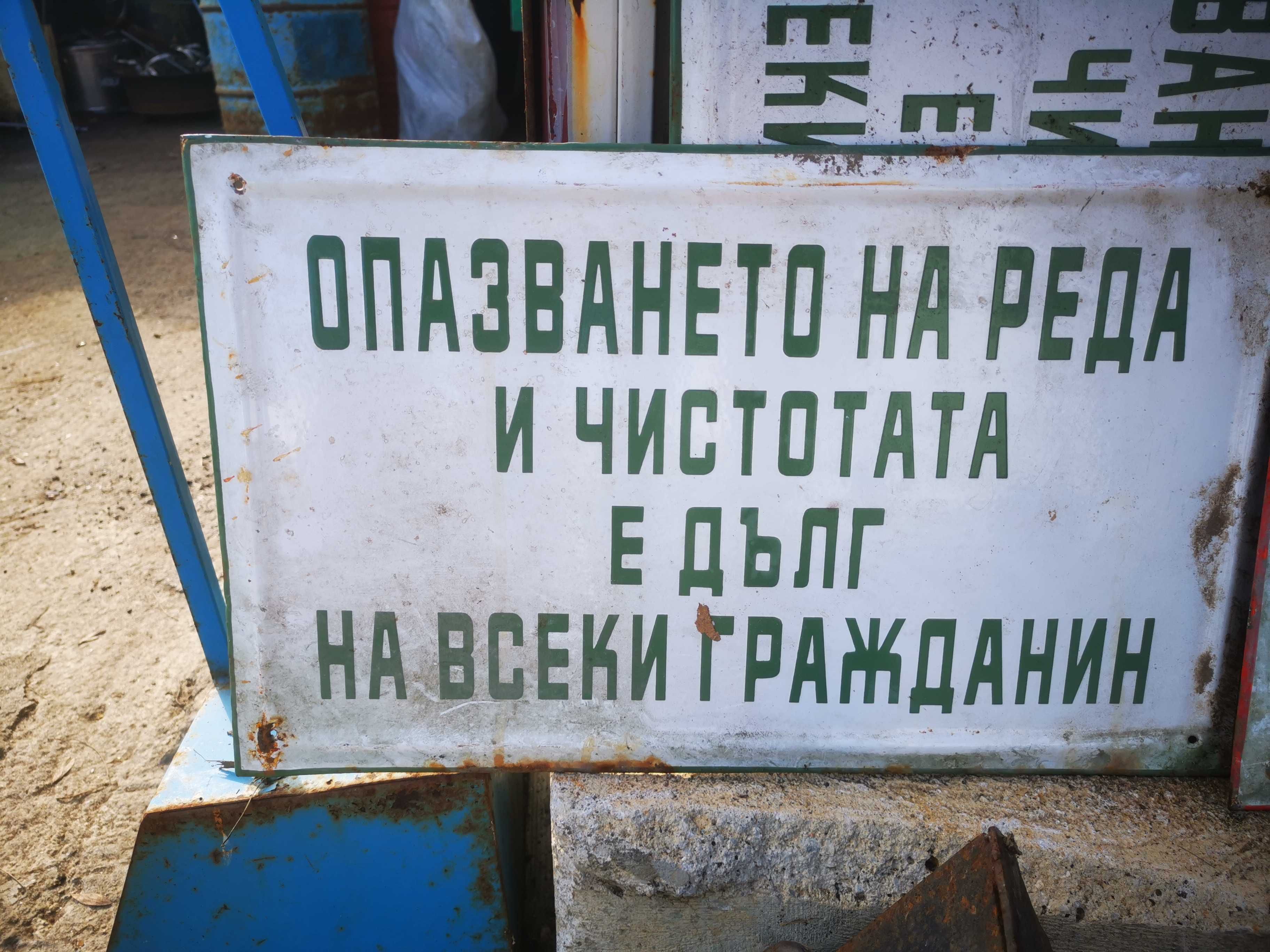 Емайлирани ретро табели
