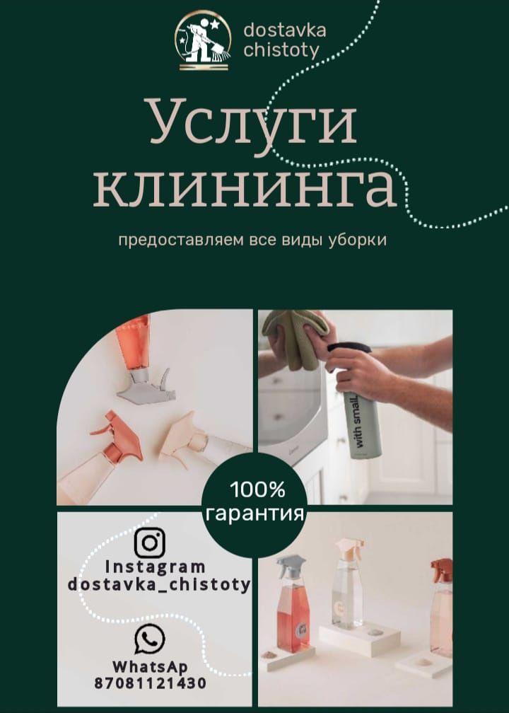 Без посредников клининг, уборка, химчистка, побелка