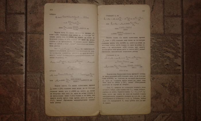 Логаритмични таблици 1911 г.