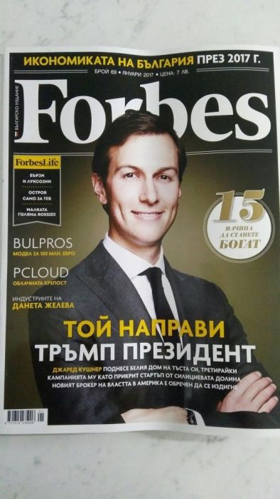 Списания Forbеs и Нов дом