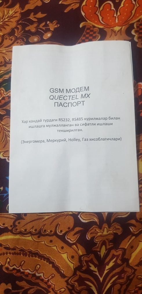 GSM модем энергомер