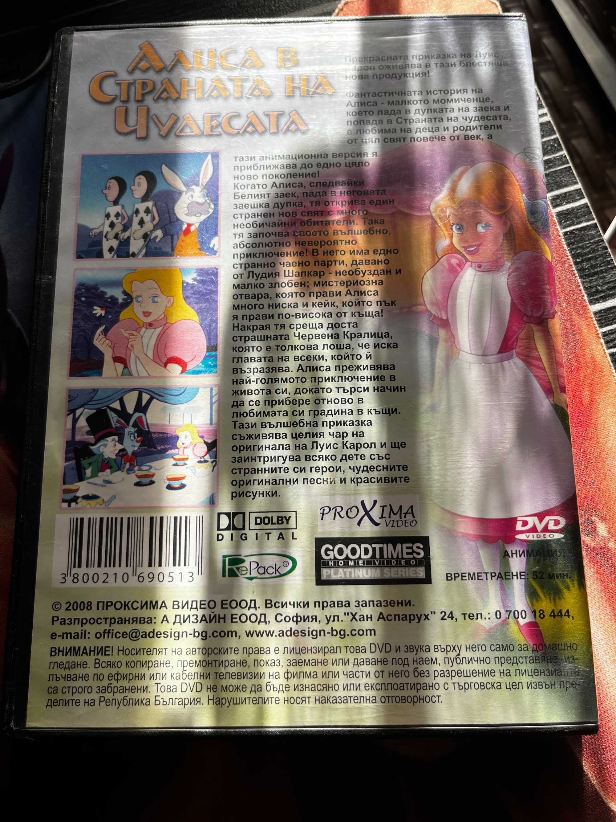 DVD Алиса в страната на чудесата - анимационно филмче