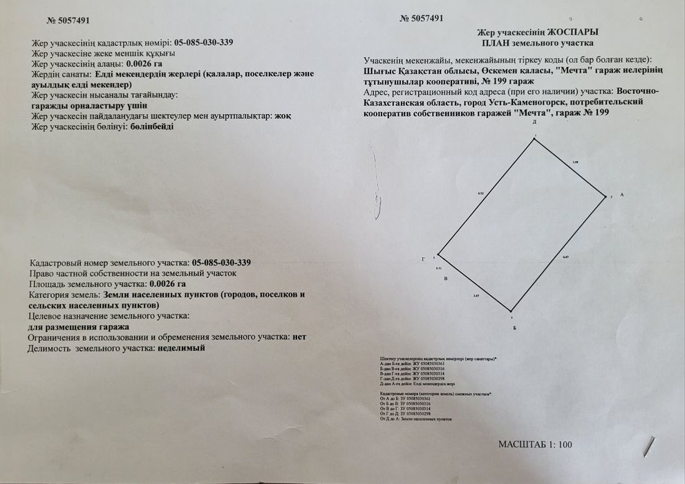Гараж, кооператив "Мечта".