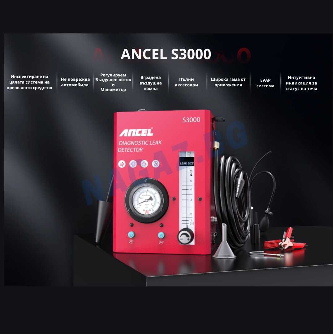 Пушек Машина /Димогенератор ANCEL S3000 /Диагностика с пушек/АвтоТест