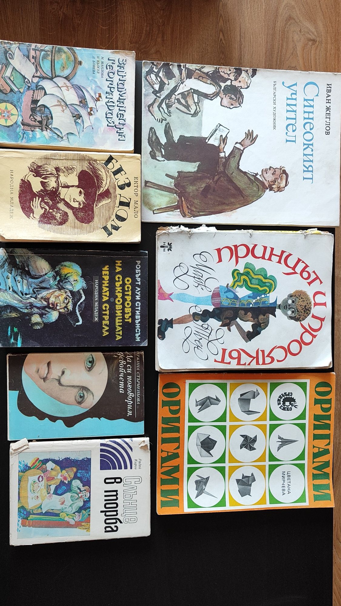 Стари книги за деца и юноши 1-2 лв