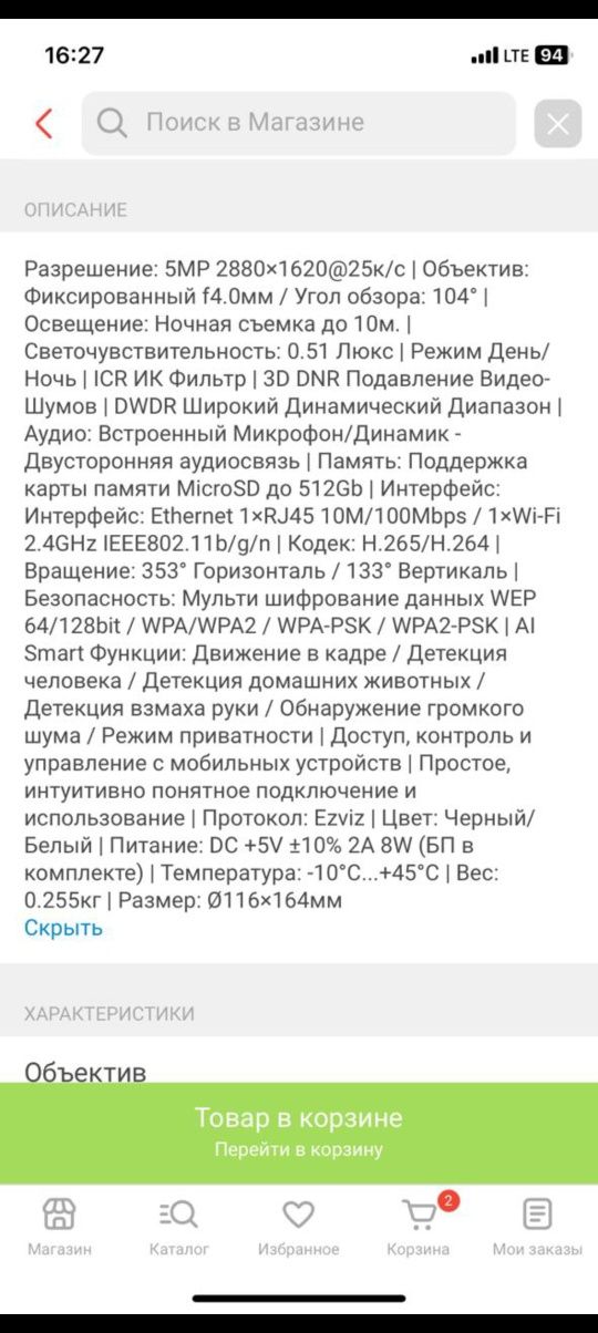 Камера видеонаблюдения