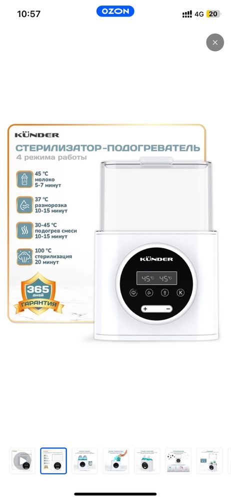 Стерелизатор