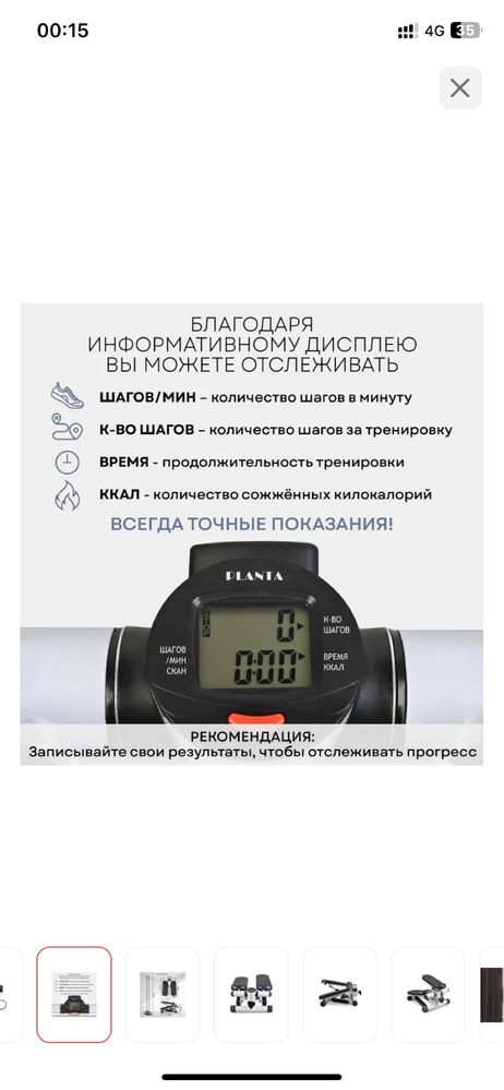 Мини степпер BATR