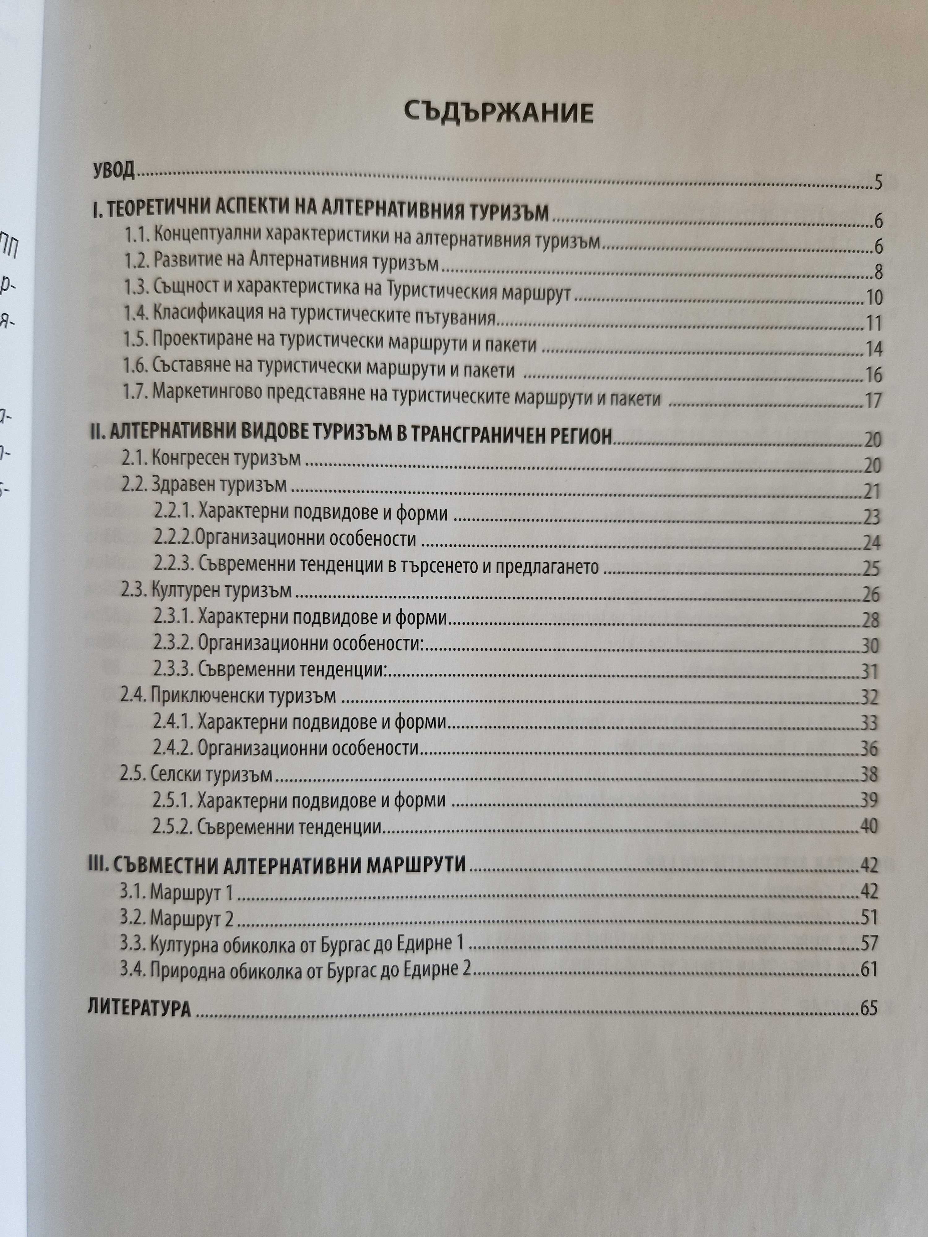 Подарявам туристически справочник