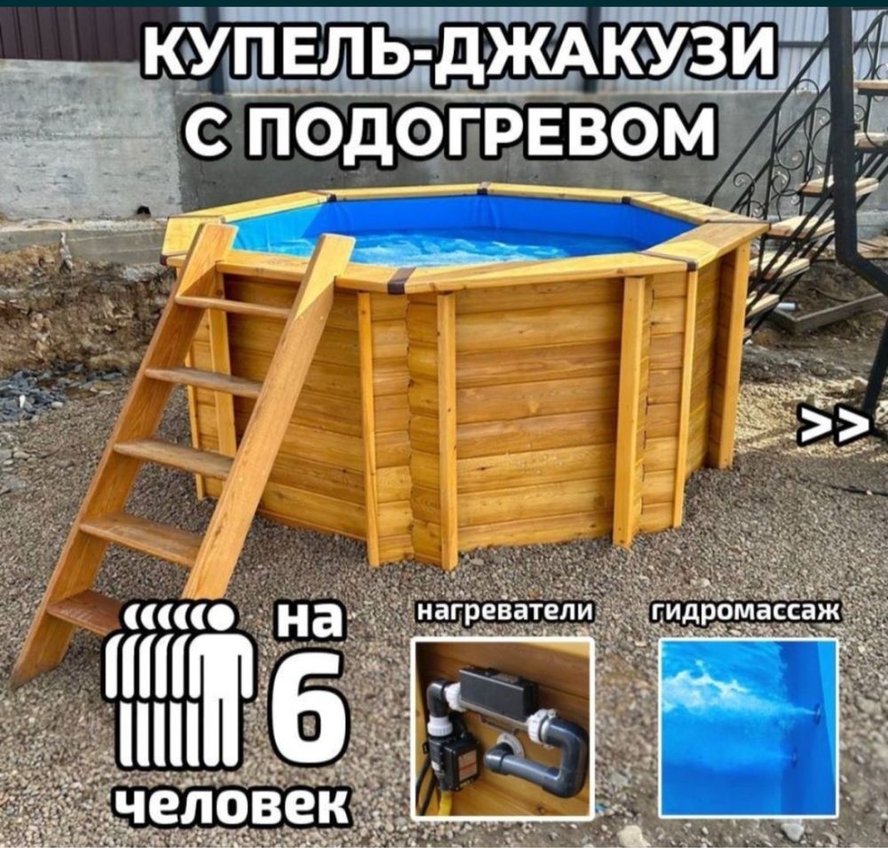 Купель с подогревом