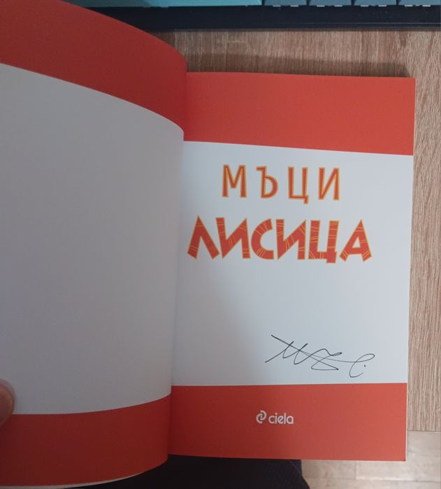 Книги на български ютубери с подписи.   Айрес бг Мъци Пакта
