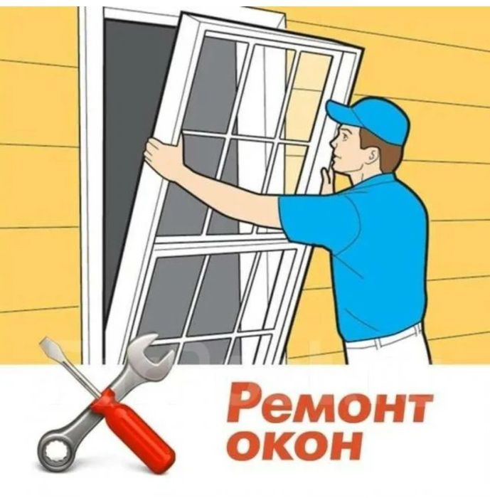 Пластиковый окна