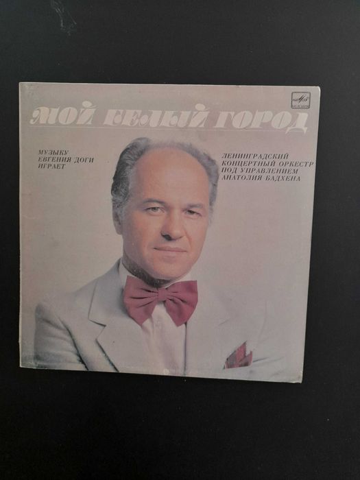 VINILURI Jazz si Johnny Raducanu, Doga, Tango, Disco, Andrieș, Slagare