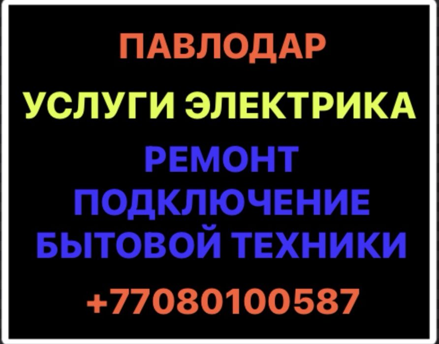 Электрик ремонт быт.техники