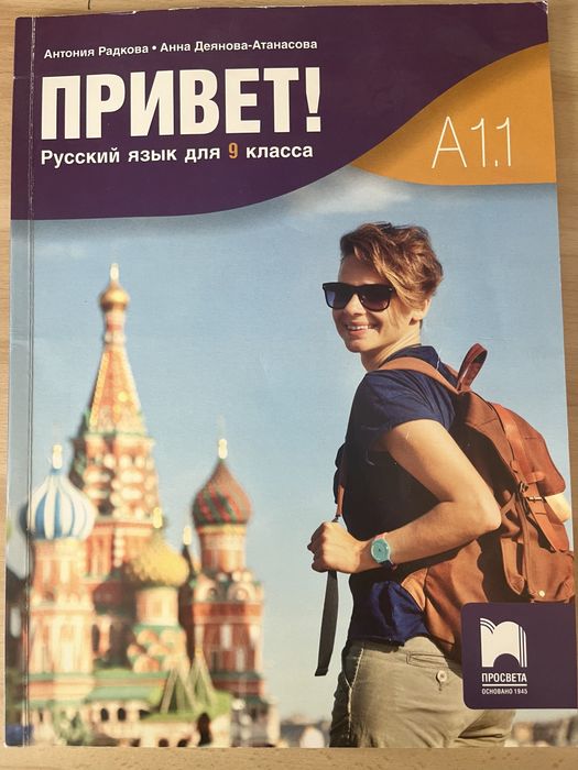 Учебници по руски език, ЗБУТ и география