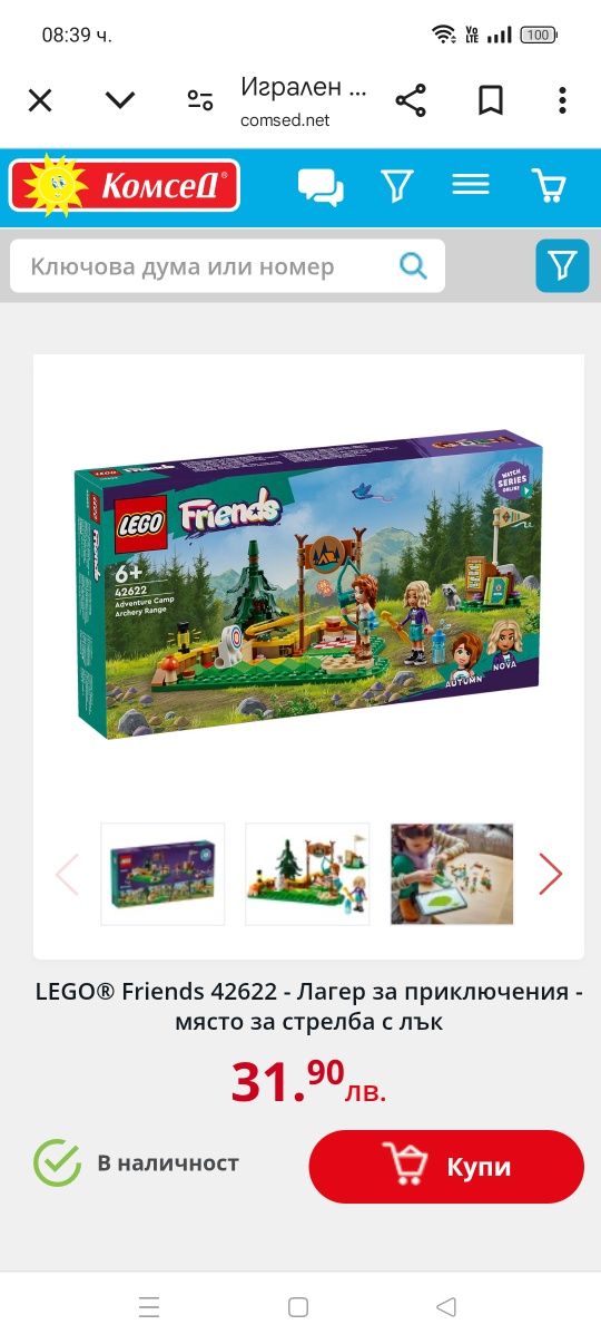 Lego Friends Лего приятели ново неотваряно
