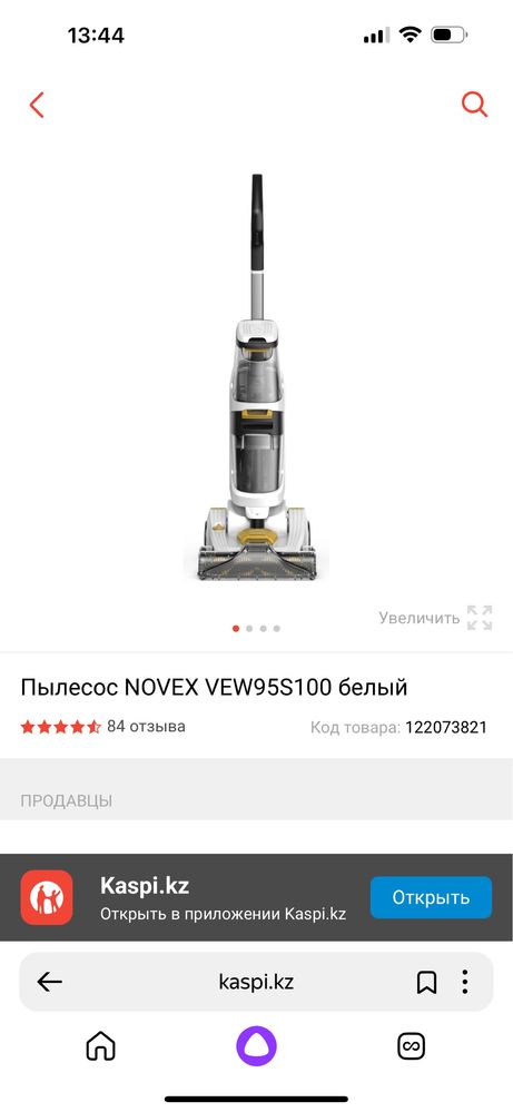 Пылесос для влажной чистки