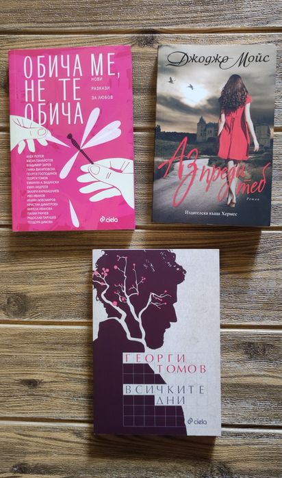Книги различни жанрове от 5 до 10лв