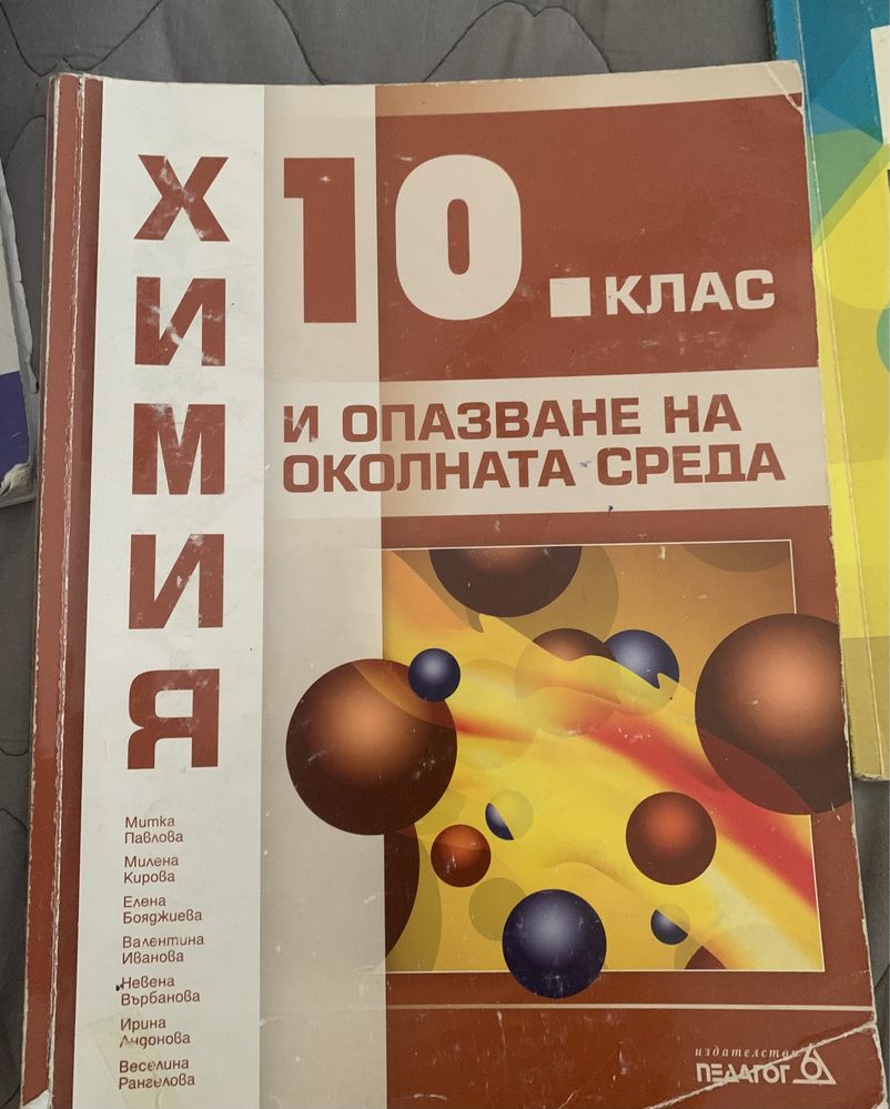 Учебници за 10 и 11 клас
