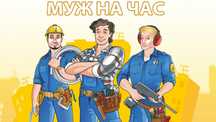 Муж на час / Bir kunlik er