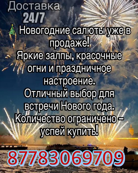 Мощные салюты для любого события