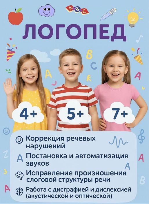 Логопед -Дефектолог