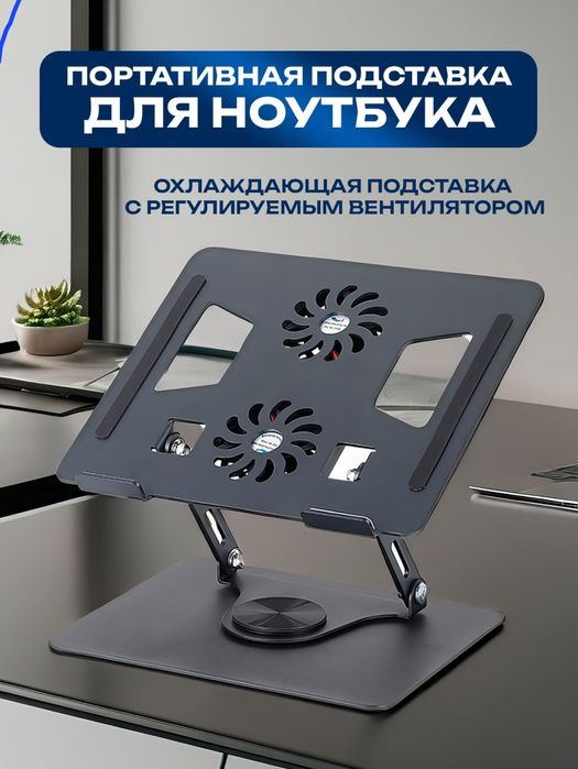 Alyuminiy noutbuk tagligi, sovutish, Зб0° aylanuvchi