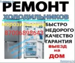 Качественный ремонт холодильников