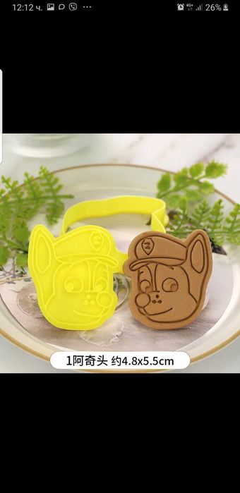 Форми за бисквити Чейс и Скай Пес Патрул