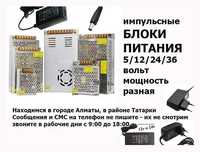 Блок питания Адаптер 12 и 24 вольта и другие номиналы блока есть