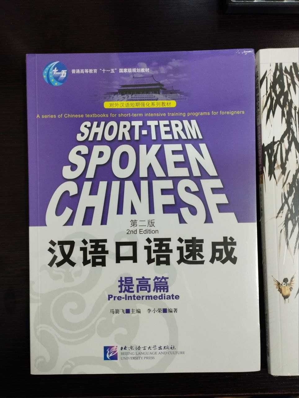 Книги для изучения китайского, начинающие
