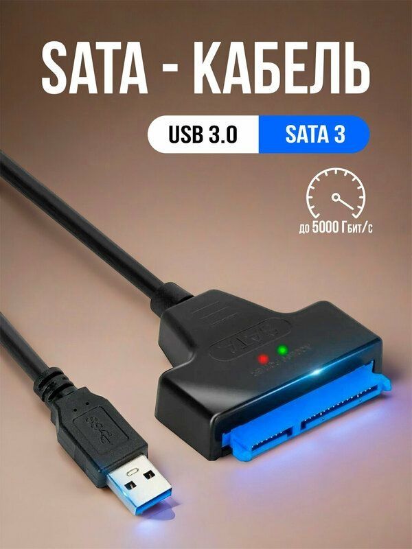 SATA to USB 3.0 кабель